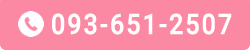 093-651-2507