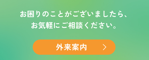 外来案内